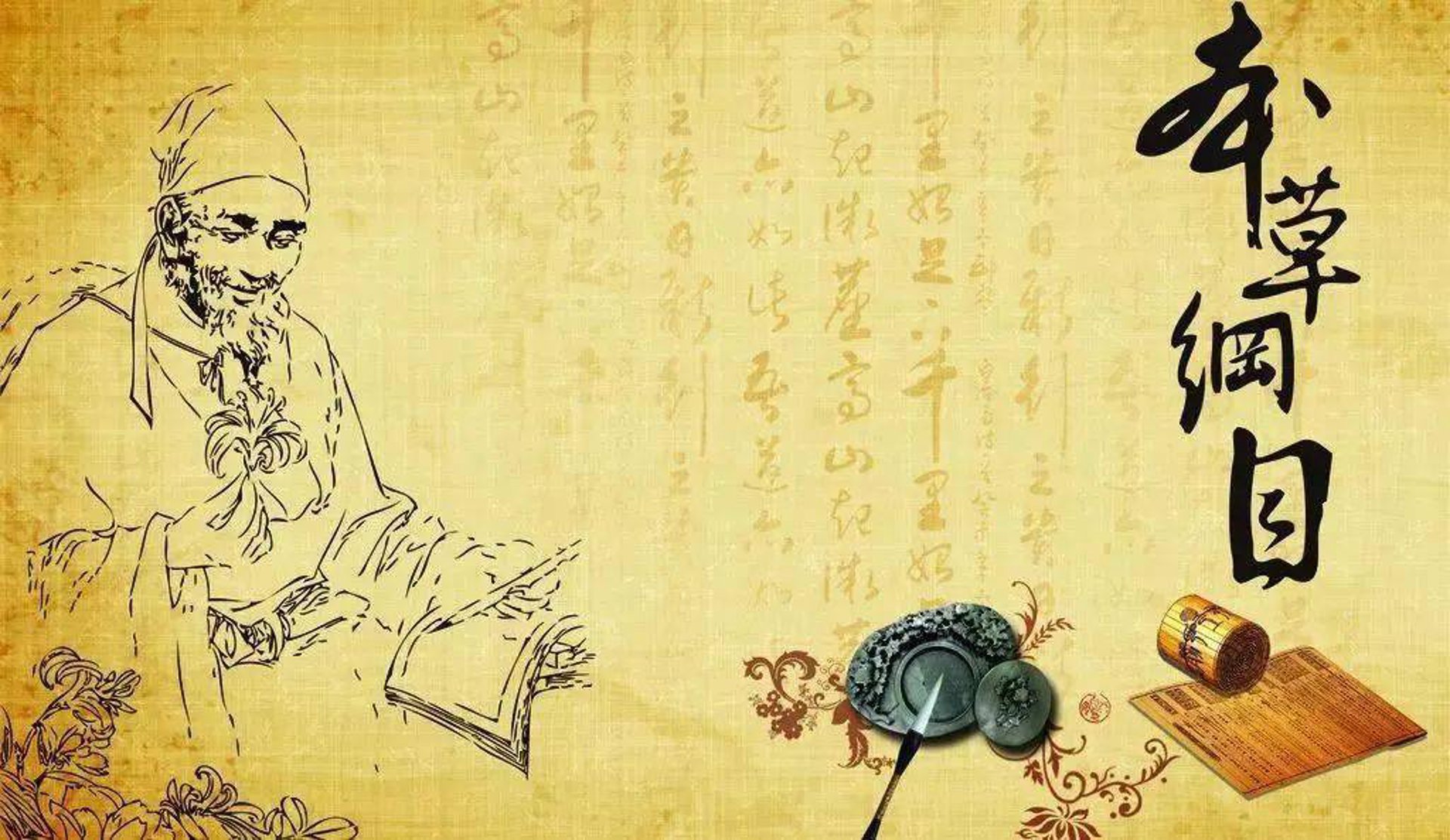 添寿本草